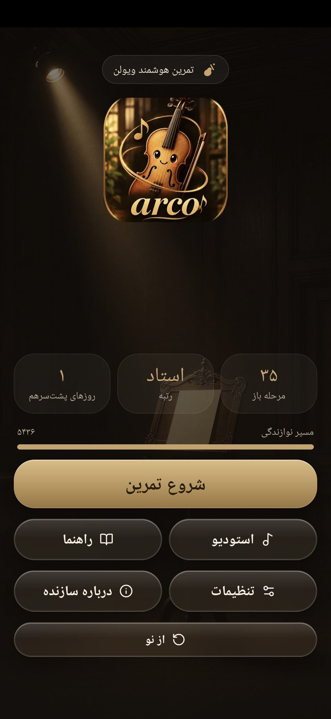 صفحه اصلی اپلیکیشن آرکو